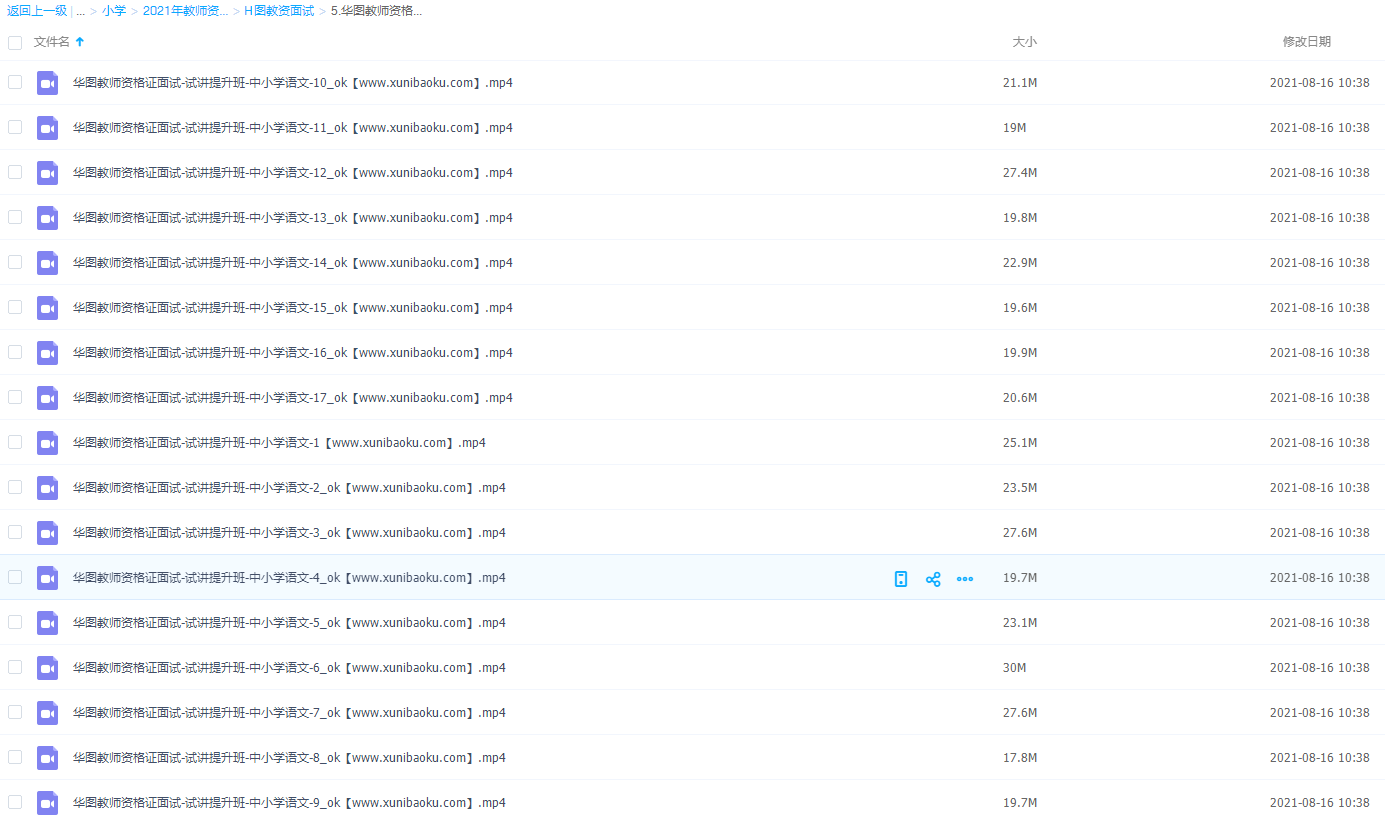2021年华图教师资格证面试试讲提升班中小学语文试讲+答辩插图 2021年华图教师资格证面试试讲提升班中小学语文试讲+答辩插图