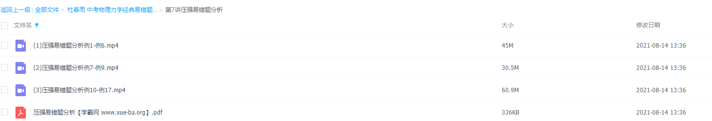 杜春雨中考物理力学经典易错题详解-重力和压力的关系知识点大全插图 杜春雨中考物理力学经典易错题详解-重力和压力的关系知识点大全插图