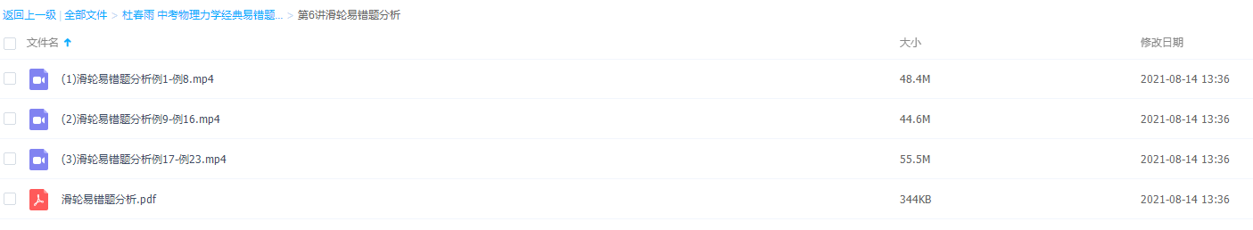 杜春雨中考物理力学经典例题大全易错题详解-第6讲滑轮易错题分析插图 杜春雨中考物理力学经典例题大全易错题详解-第6讲滑轮易错题分析插图