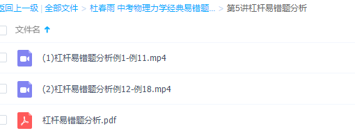 杜春雨中考物理力学经典易错题详解第5讲杠杆易错题分析例题大全插图