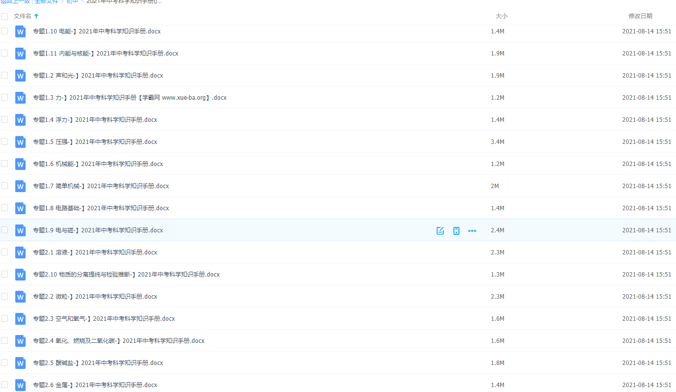 2021年中考科学知识手册知识点学习专题讲解训练讲义大全资料插图
