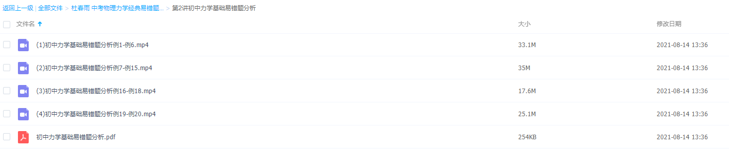 杜春雨中考物理力学经典易错题详解第2讲力学基础易错题分析插图