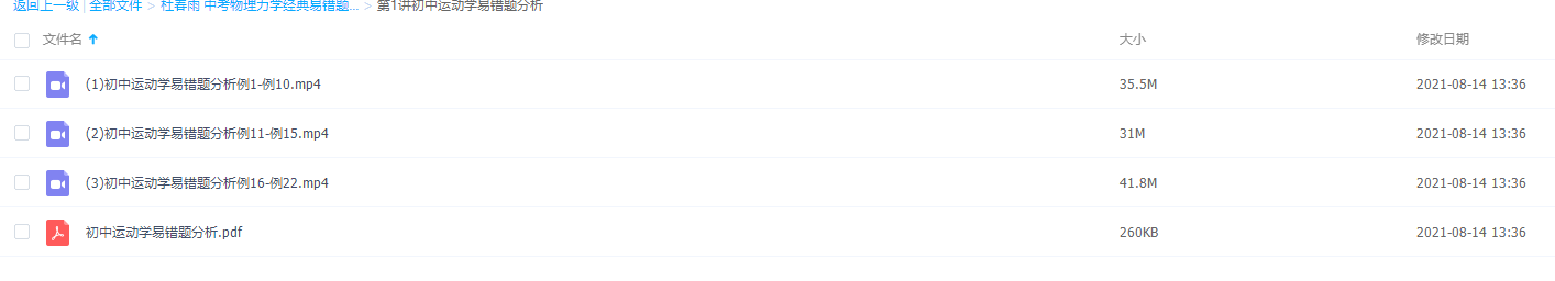 杜春雨中考物理力学经典易错题详解第1讲初中运动学易错题分析插图 杜春雨中考物理力学经典易错题详解第1讲初中运动学易错题分析插图