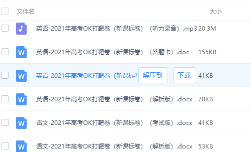 2021年高考OK打靶卷化学历史地理课标全国卷考试版解析版全插图1 2021年高考OK打靶卷化学历史地理课标全国卷考试版解析版全插图1