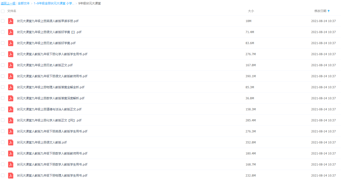 9年级状元大课堂全科电子课本辅导资料备考方法大全学案用书插图 9年级状元大课堂全科电子课本辅导资料备考方法大全学案用书插图