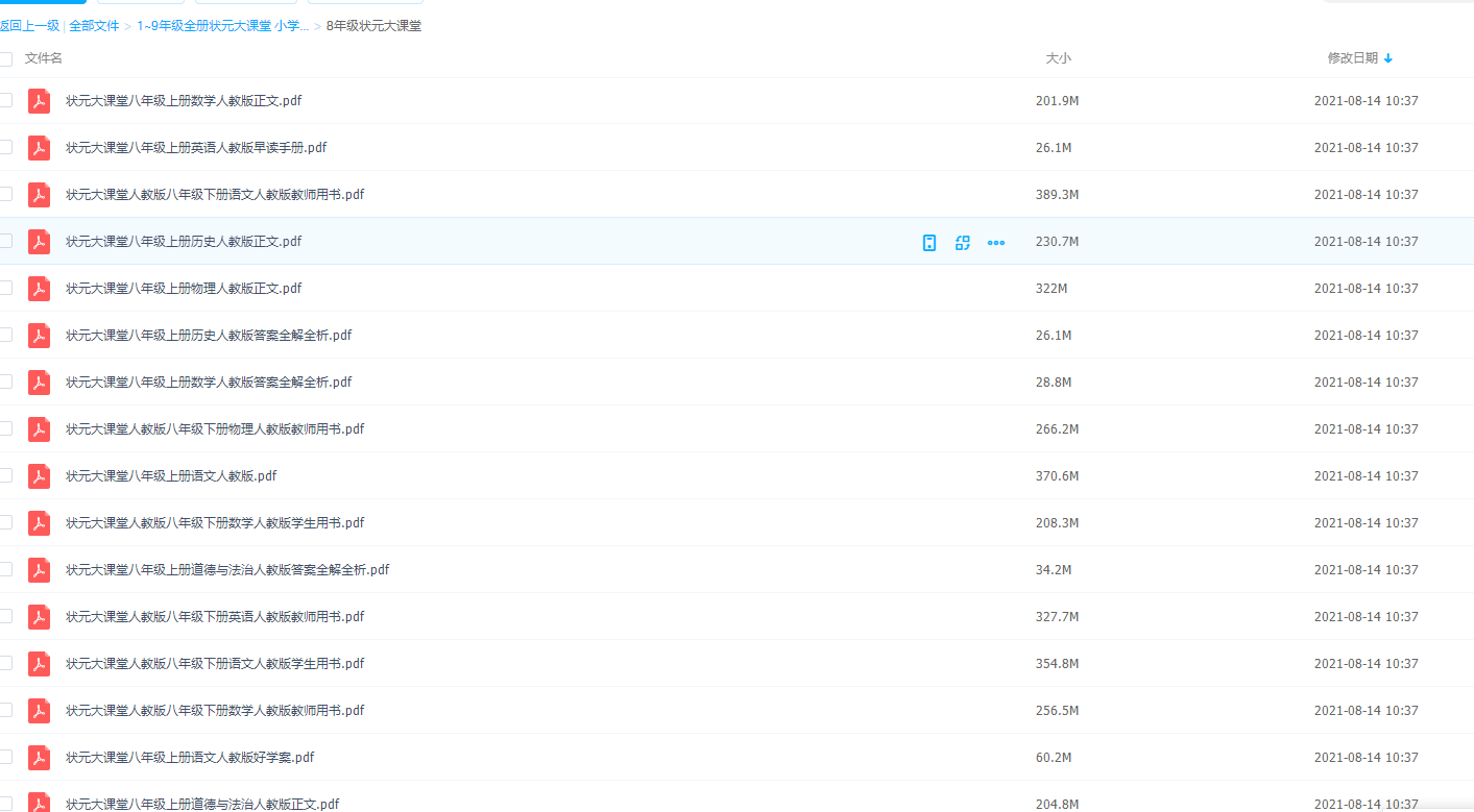 8年级状元大课堂全科电子课本辅导资料教师用书提高课程大全插图