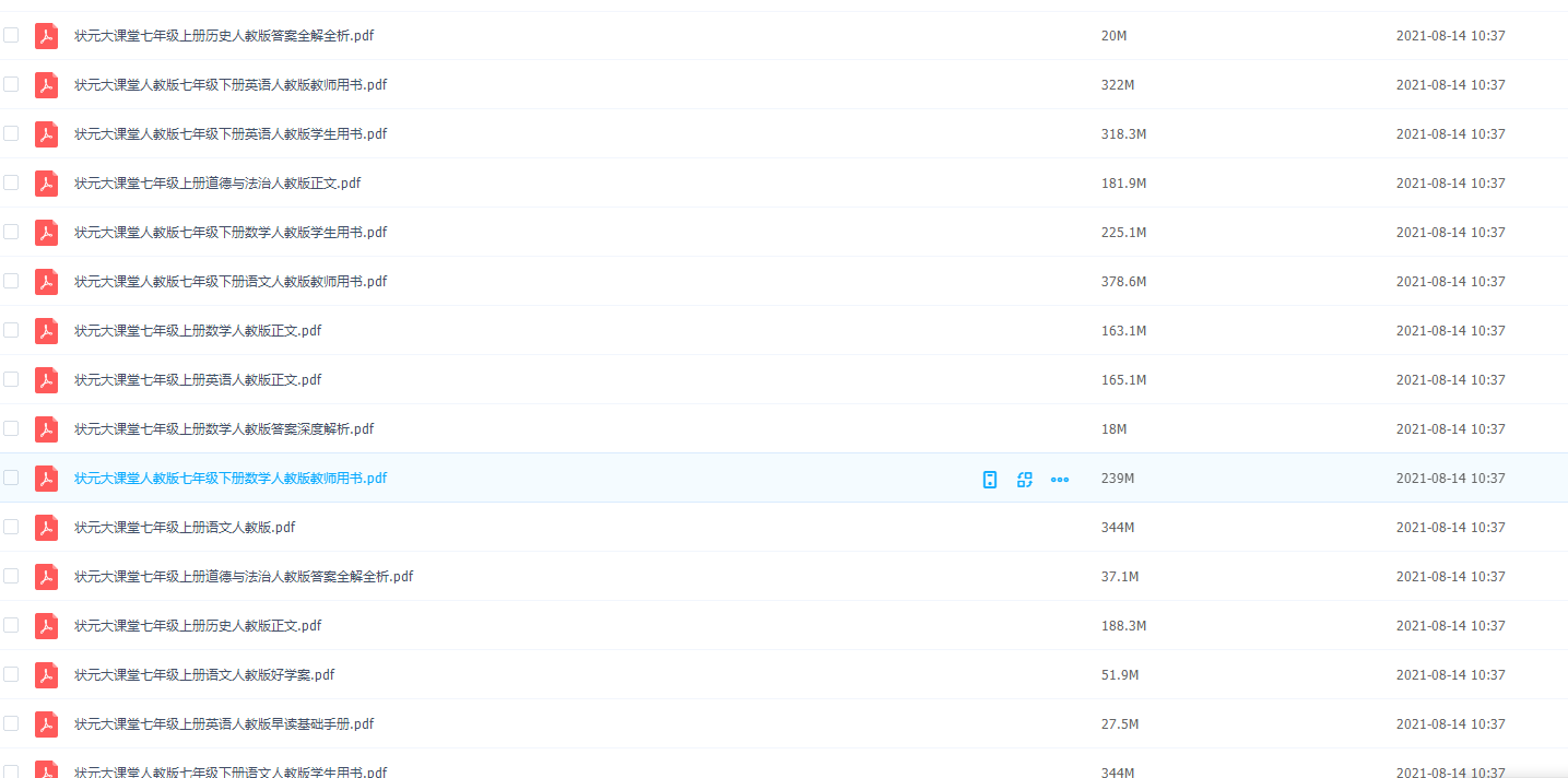 7年级状元大课堂全科电子课本辅导资料北师大人教苏教大全插图 7年级状元大课堂全科电子课本辅导资料北师大人教苏教大全插图