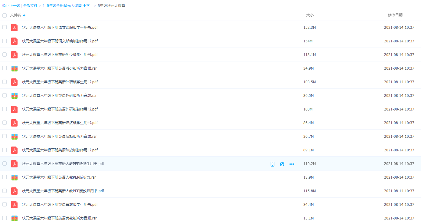 6年级状元大课堂全科电子课本辅导资料精品视频课程苏教人教插图
