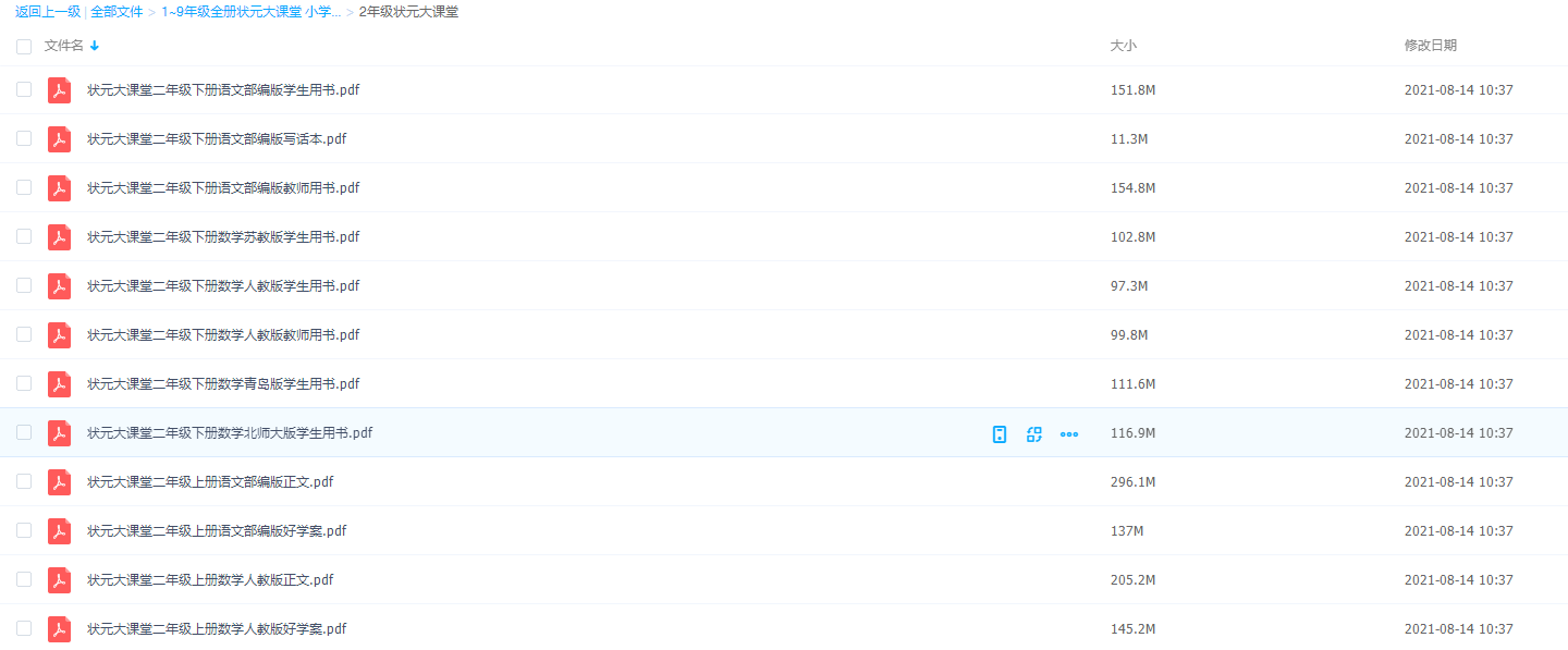 2年级状元大课堂全科电子课本辅导资料苏教青岛学生教师编版插图