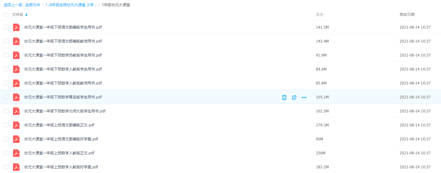 状元大课堂1年级全科电子课本辅导资料人教版学生教师用书大全插图