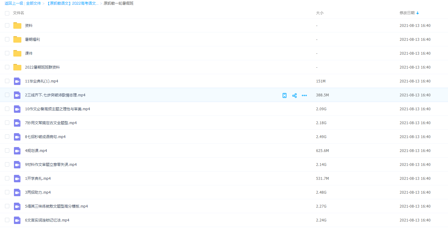 2022高考语文原凯敏高考语文一轮复习暑秋联报A+班破成语病句插图 2022高考语文原凯敏高考语文一轮复习暑秋联报A+班破成语病句插图