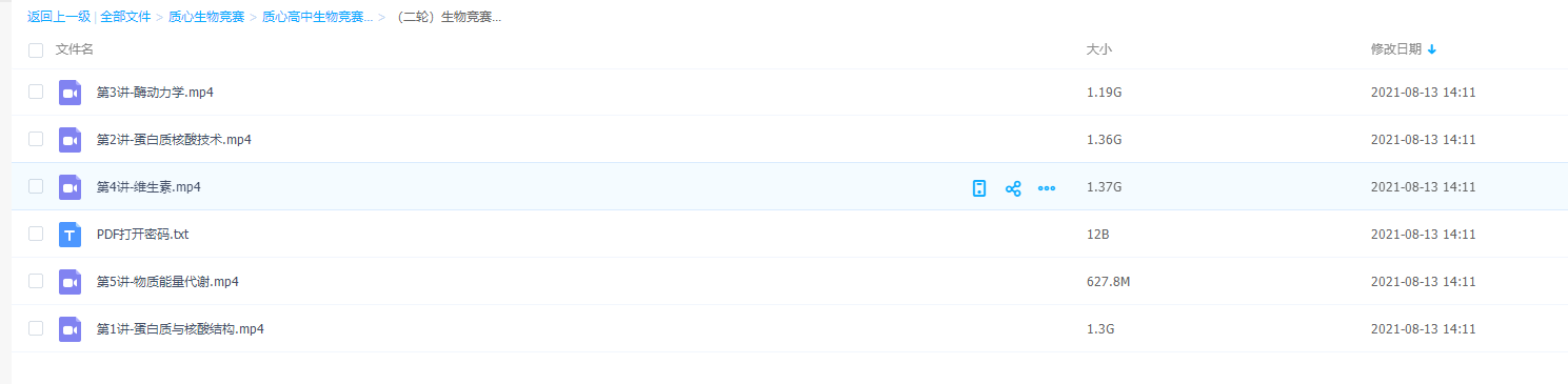 二轮复习备考高考必备生物竞赛生物化学酶动力学蛋白质核酸技术插图