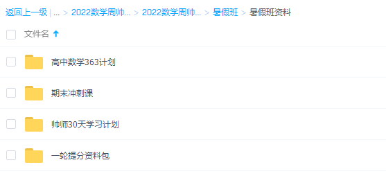 2022数学周帅全年班（S班）7节插图1