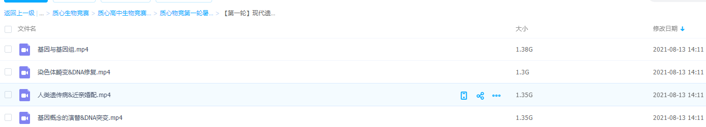 质心物竞第一轮暑期课程现代遗传学基因染色体畸变修复插图