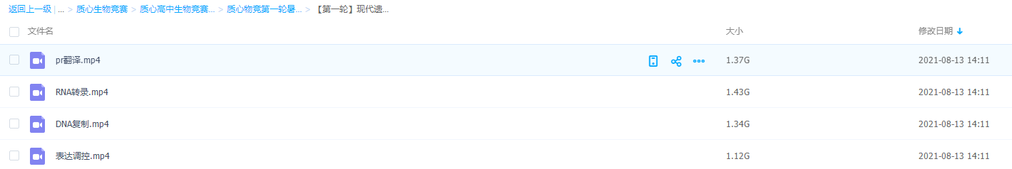 质心物竞第一轮暑期课程【第一轮】现代遗传学中心法则DNA、RNA插图 质心物竞第一轮暑期课程【第一轮】现代遗传学中心法则DNA、RNA插图
