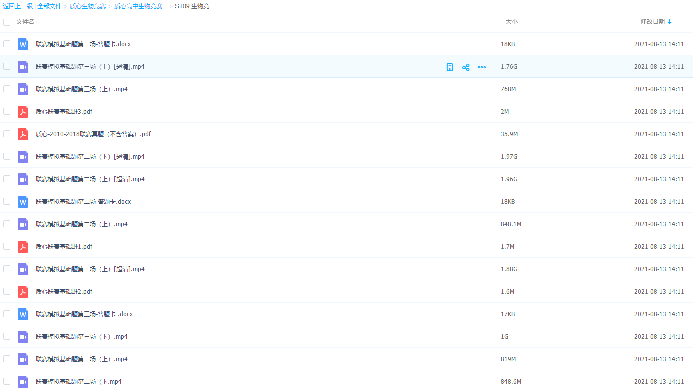 生物竞赛【2020春】联赛刷题冲刺—基础班6讲无需奔波快速上课插图 生物竞赛【2020春】联赛刷题冲刺—基础班6讲无需奔波快速上课插图