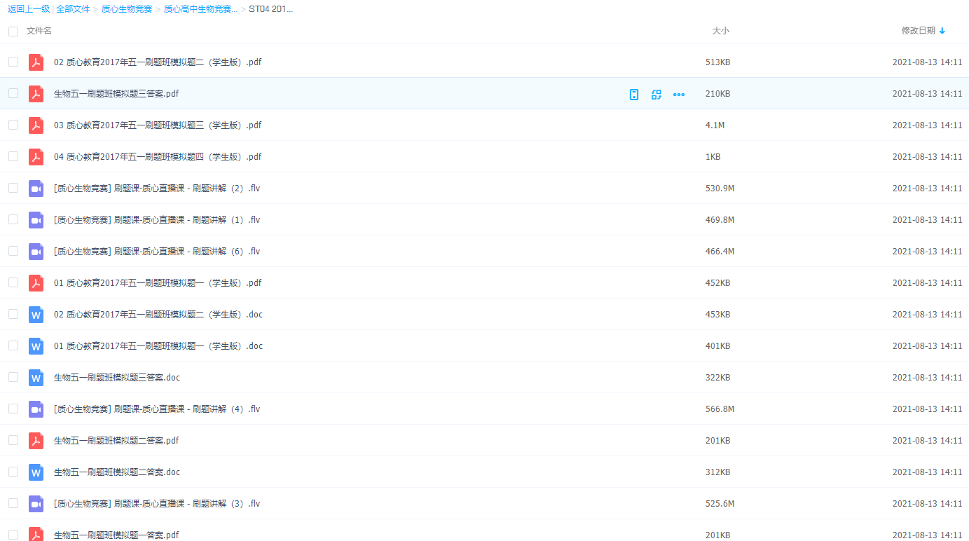 2017年五一生物联赛刷题班【6讲】质心重难点优化学习方法插图 2017年五一生物联赛刷题班【6讲】质心重难点优化学习方法插图