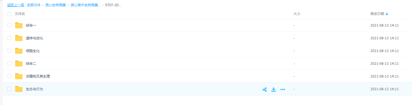 2020赛季生物初赛刷题直播课【16讲】质心技能提高视频大全插图 2020赛季生物初赛刷题直播课【16讲】质心技能提高视频大全插图