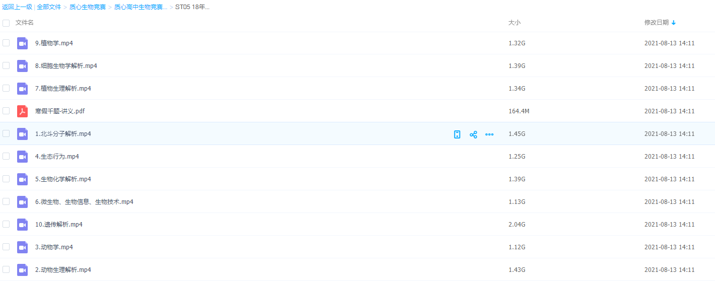 2018年质心寒假生物联赛刷题—千题千练模块题【10讲】反复练插图 2018年质心寒假生物联赛刷题—千题千练模块题【10讲】反复练插图