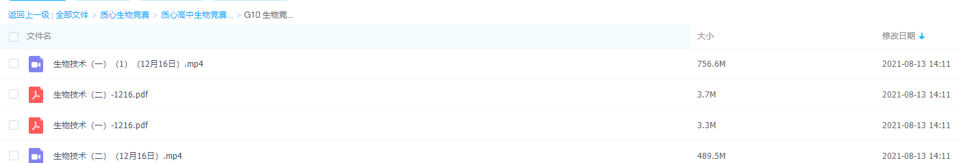 质心高中生物竞赛15套G10生物竞赛生物技术知识点考点整理学习视频插图