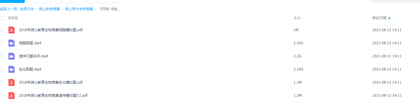 2018质心教育高中生物竞赛生化、细胞、遗传刷题【3讲】平台插图 2018质心教育高中生物竞赛生化、细胞、遗传刷题【3讲】平台插图
