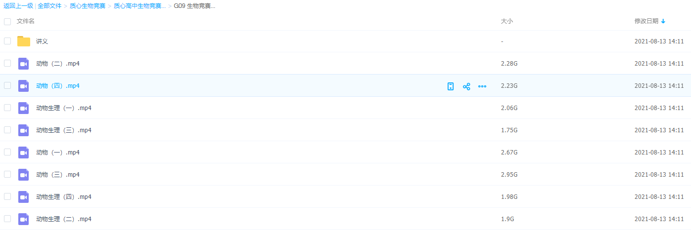 质心高中生物竞赛15套G09生物竞赛动物与动物生理知识点讲义视频学习插图