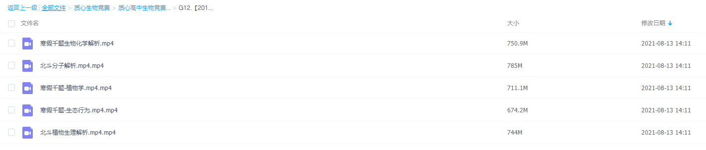 质心高中生物竞赛15套G12【2019寒】生竞习题课(寒假千题)视频教学插图