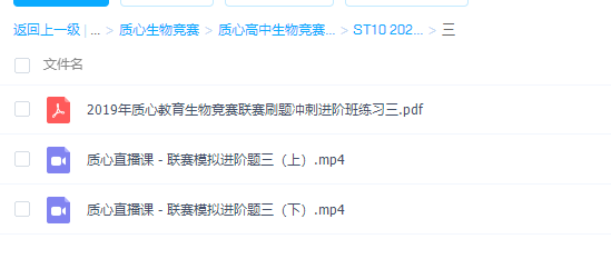 2020年高中质心教育生物竟赛联赛刷题冲刺进阶班备考方法大全插图2 2020年高中质心教育生物竟赛联赛刷题冲刺进阶班备考方法大全插图2