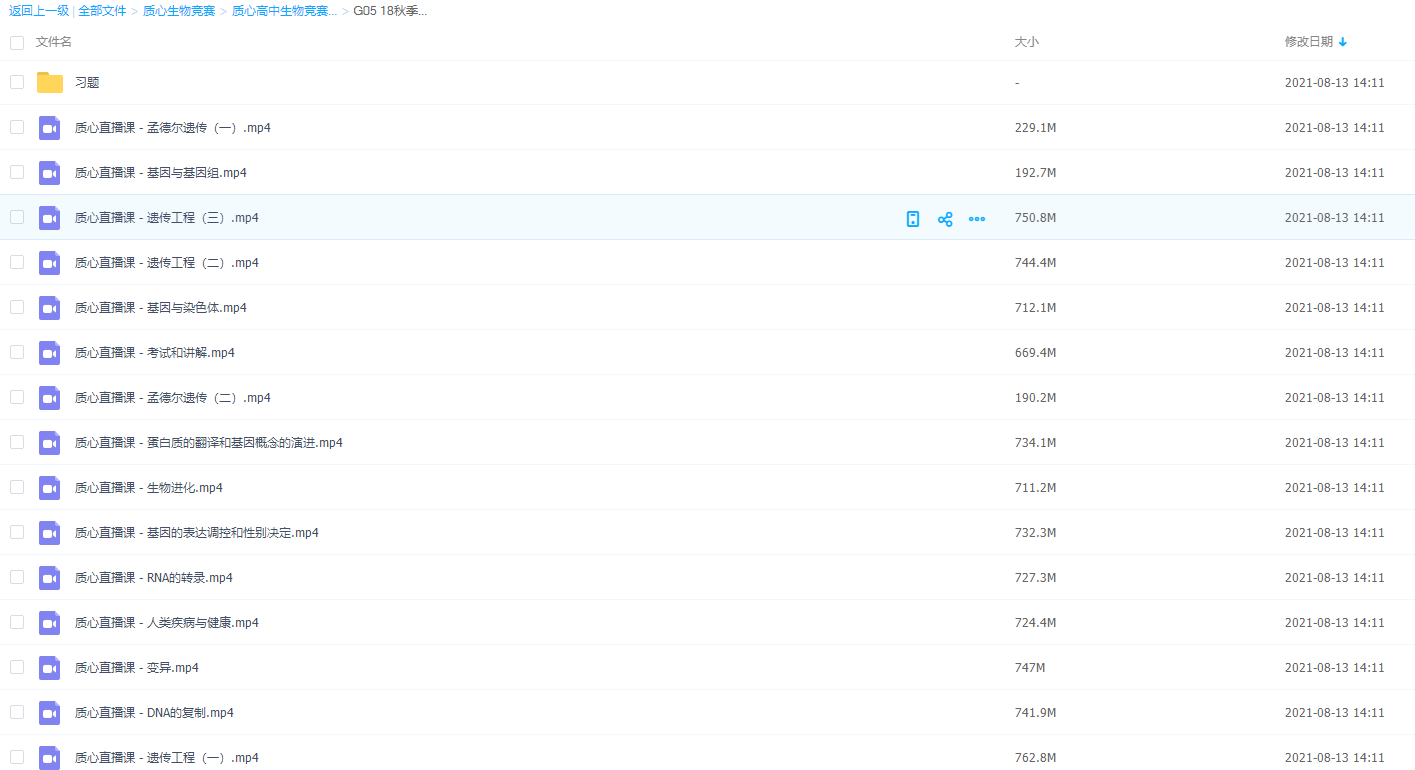 质心高中生物竞赛15套G05 18秋季生物竞赛(遗传学)习题讲义练习插图 质心高中生物竞赛15套G05 18秋季生物竞赛(遗传学)习题讲义练习插图