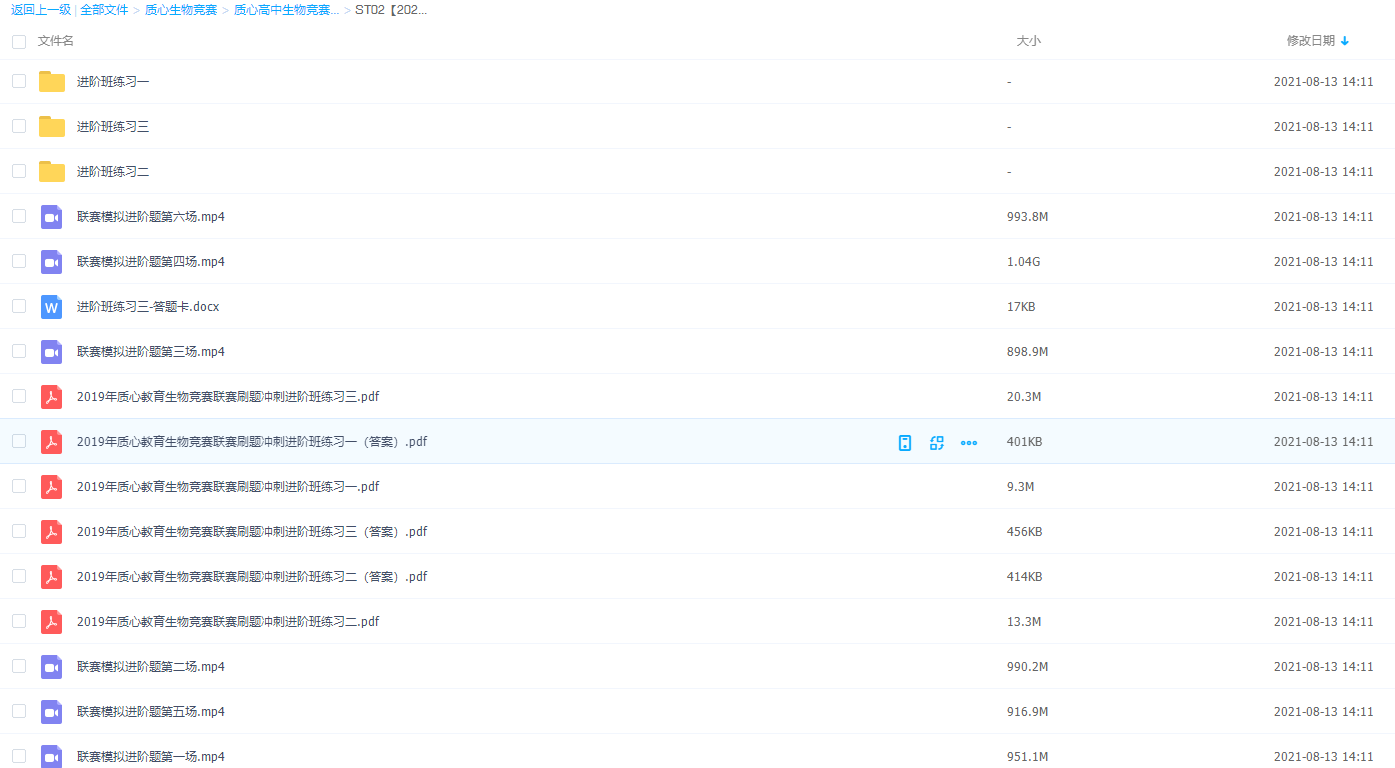 2020质心生物春联赛刷题冲刺—进阶班6讲模拟测试题备考复习插图 2020质心生物春联赛刷题冲刺—进阶班6讲模拟测试题备考复习插图