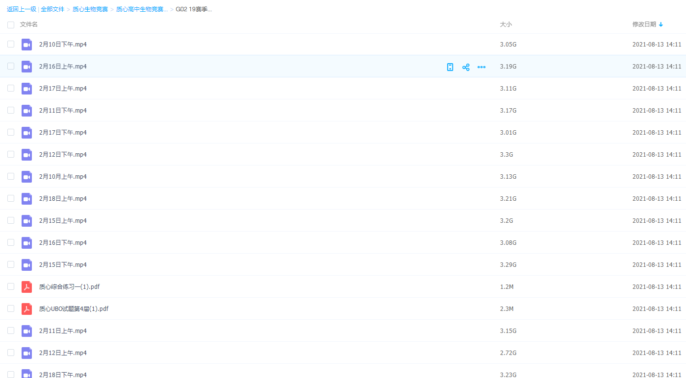 质心高中生物竞赛15套G02 19赛季生物国赛冬令营知识点学习技巧课程插图 质心高中生物竞赛15套G02 19赛季生物国赛冬令营知识点学习技巧课程插图