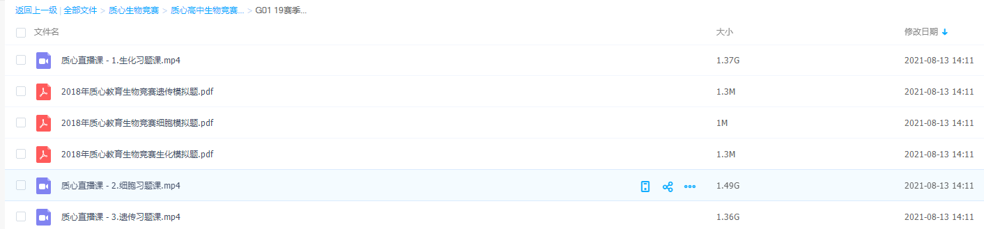 质心高中生物竞赛15套G01 19赛季生化、细胞、遗传习题课学习资料插图