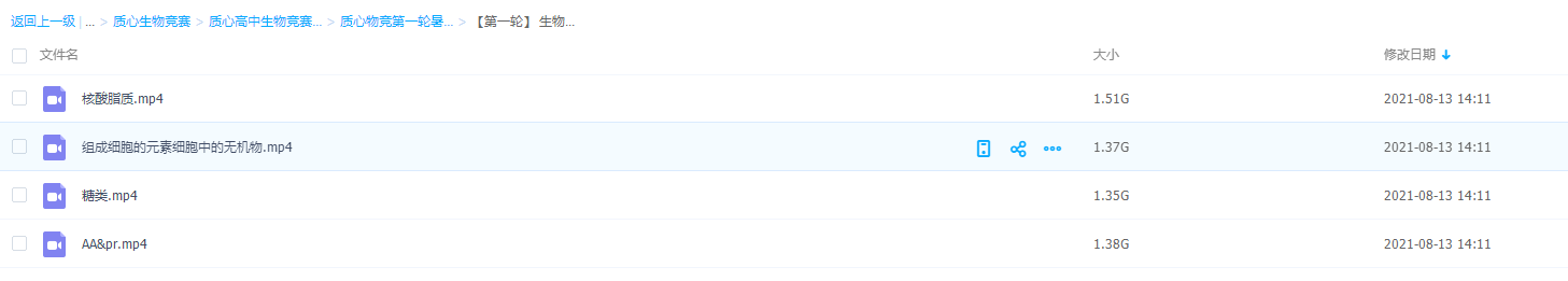 质心生物竞赛第一轮暑期课程【第一轮】生物化学直播课讲解课程插图