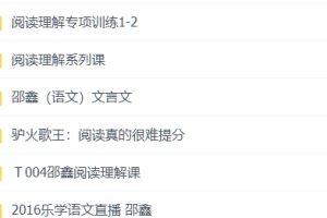 炉火歌王邵鑫阅读理解全套