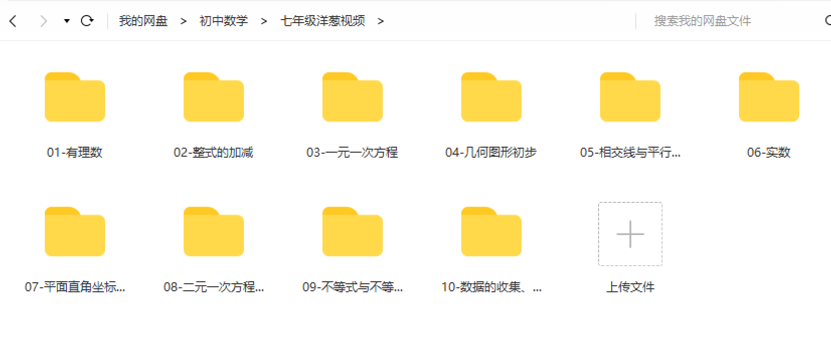 七年级洋葱数学视频插图