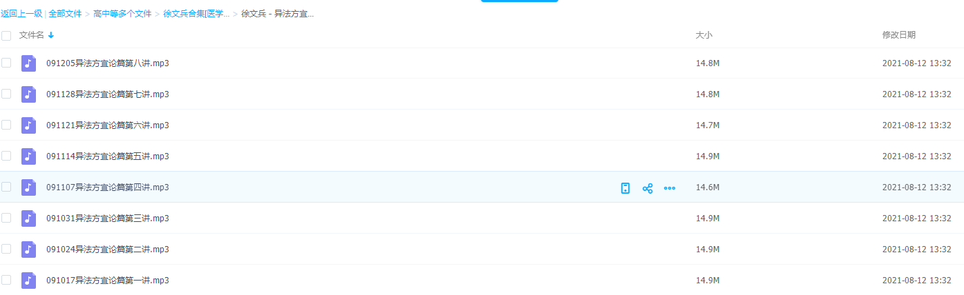 徐文兵异法方宜论解读讲解学习方法知识点大全整理归纳音频课件插图
