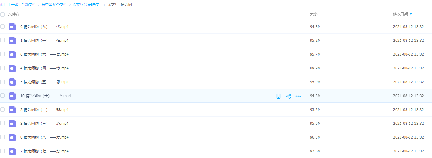 徐文兵合集[医学养生]徐文兵情为何物多功能调理身体强增体质插图