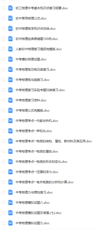 中考物理全面复习资料插图