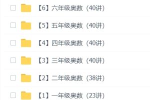 《举一反三》1-6年级全套电子版