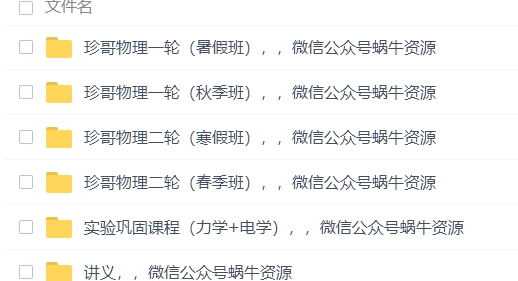 2019曾珍物理课全套插图