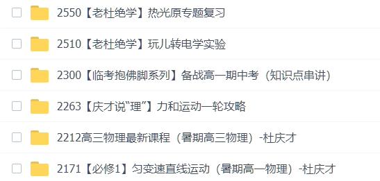 杜庆才物理全套插图