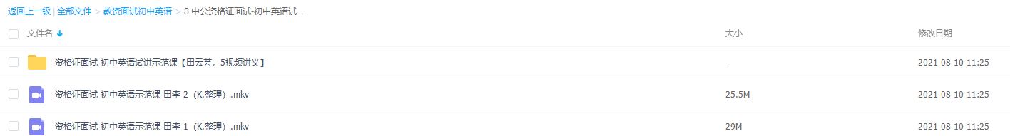中公资格证面试-初中英语试讲示范课田云芸田李7视频讲义插图