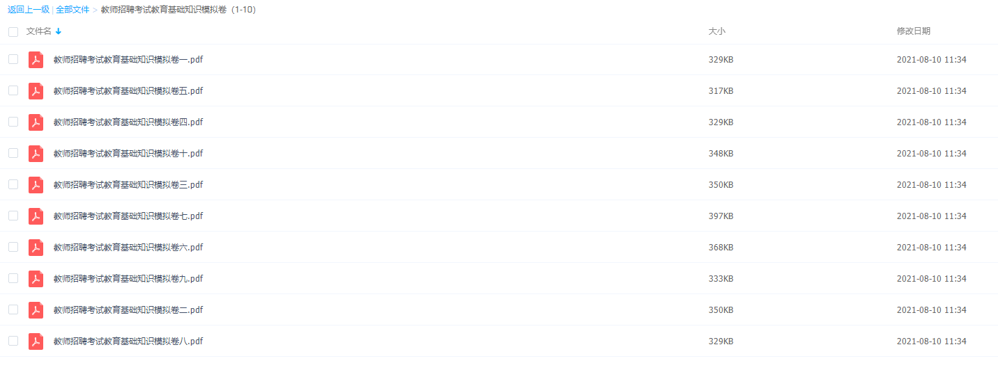 教师招聘考试教育基础知识模拟卷(1-10)题型训练分析刷题资料插图 教师招聘考试教育基础知识模拟卷(1-10)题型训练分析刷题资料插图