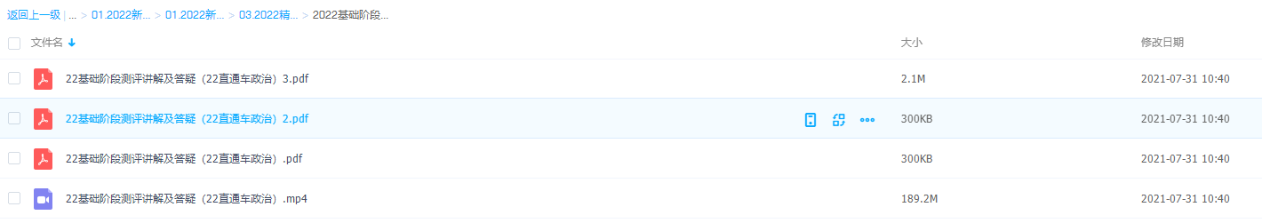 考研2022基础阶段测评讲解及答疑政治提升直通车插图