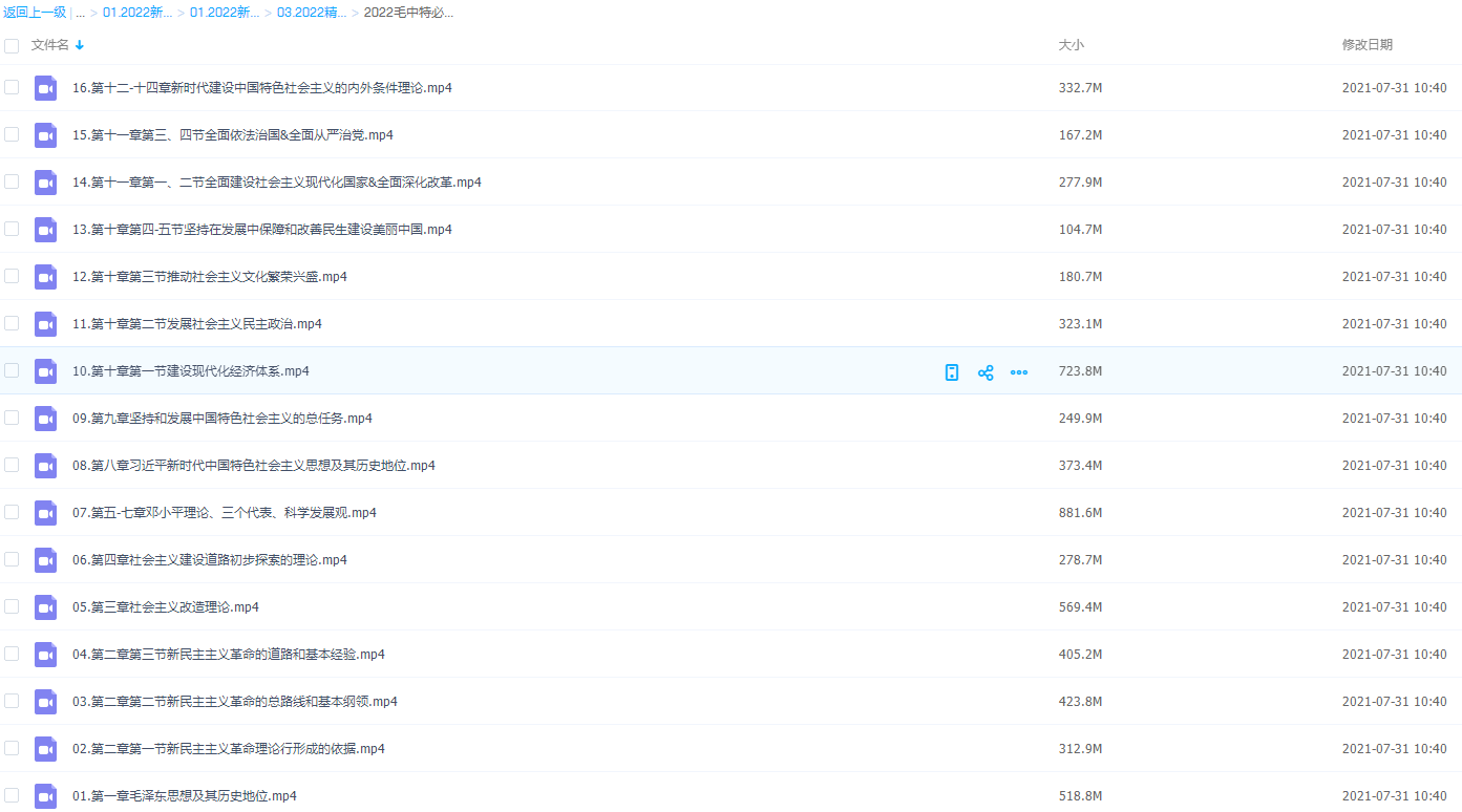 考研2022毛中特必学考点解析徐涛马克思主义中国化插图
