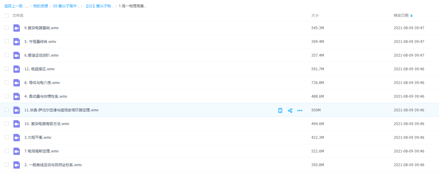 爱尖子高中-高一物理竞赛专属课程复杂电路电磁感应插图 爱尖子高中-高一物理竞赛专属课程复杂电路电磁感应插图