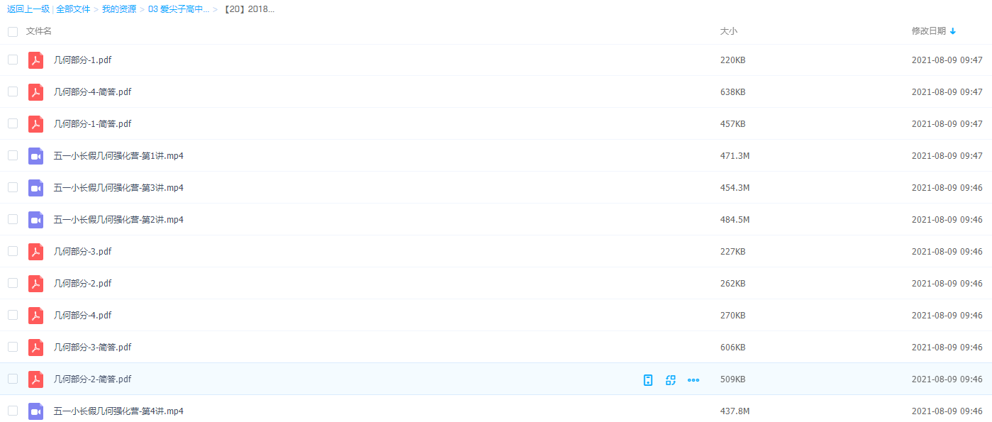 爱尖子高中-2018五一小长假几何强化营训练知识巩固插图 爱尖子高中-2018五一小长假几何强化营训练知识巩固插图