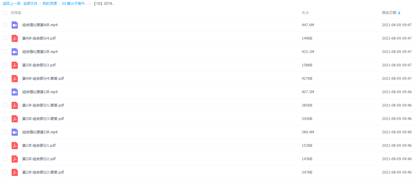 爱尖子高中-2018爱尖子高考小长假组合强化营课程安排插图 爱尖子高中-2018爱尖子高考小长假组合强化营课程安排插图