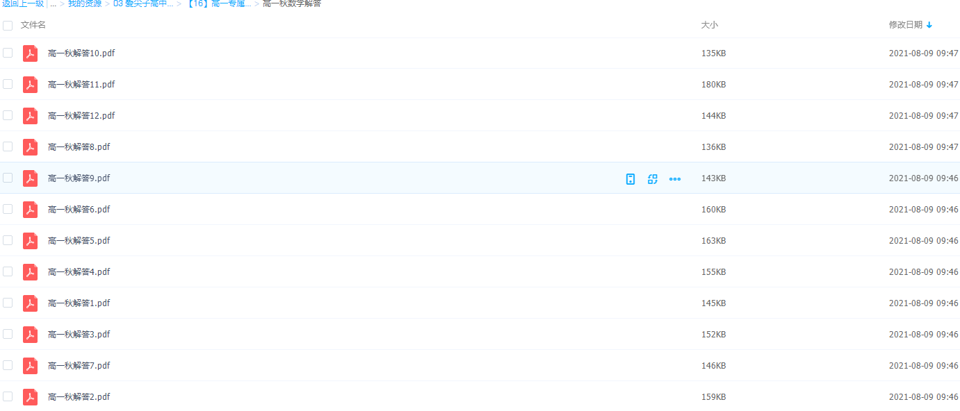 爱尖子高中-高一专属培优提高篇课程数学秋季班视频插图