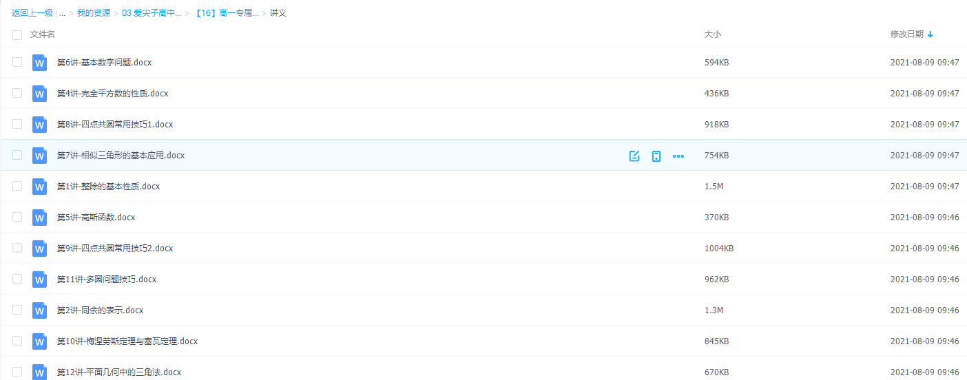 爱尖子高中-高一专属培优提高篇课程数学秋季班视频插图1
